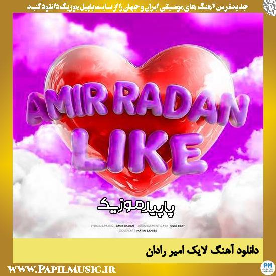 دانلود آهنگ لایک از امیر رادان